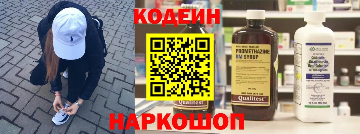 Codein Purple Drank  купить закладку  Нефтеюганск  Вход с VPN 