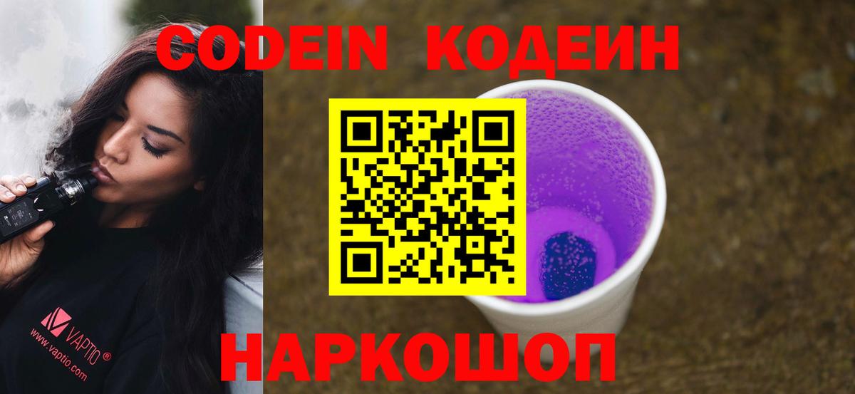 Кодеиновый сироп Lean Purple Drank Нефтеюганск