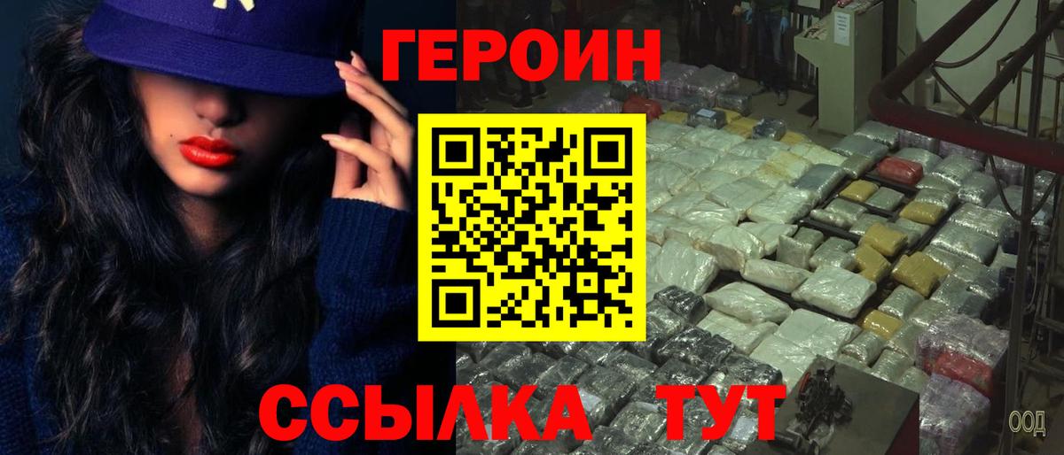 Героин герыч Нефтеюганск