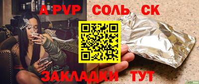 соль ск Донецк