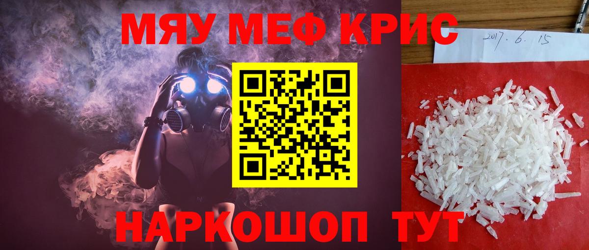МЯУ-МЯУ кристаллы  Вход с VPN  Нефтеюганск  МЕФ  Меф 4 MMC  МЕФ 